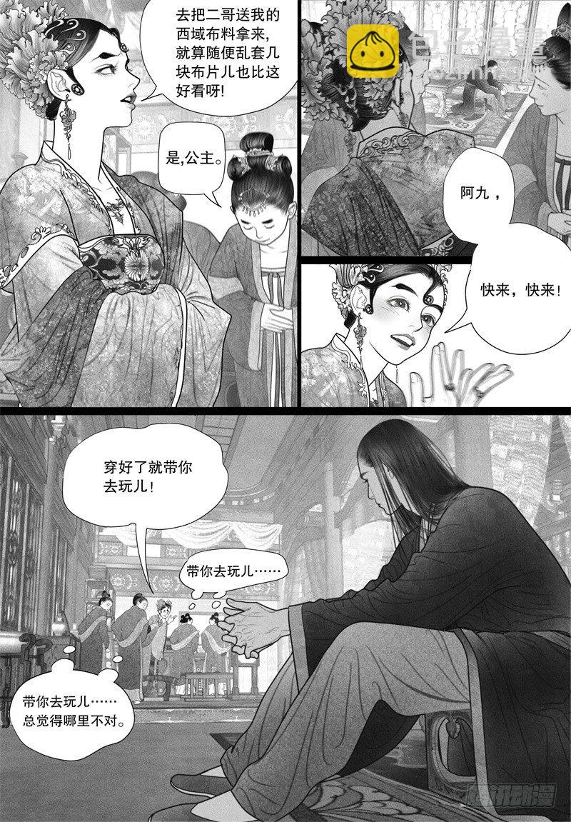 《隐山梦谈》第30话 没有什么能配得上你的美好 第6页