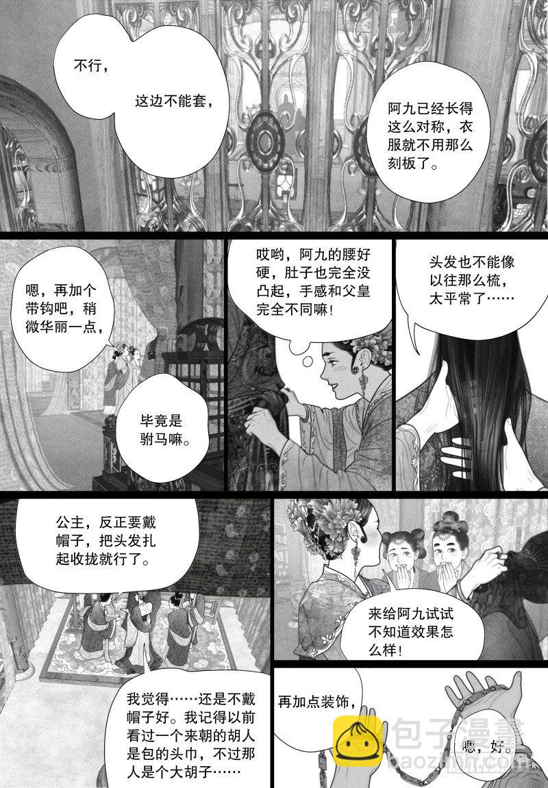 《隐山梦谈》第30话 没有什么能配得上你的美好 第7页