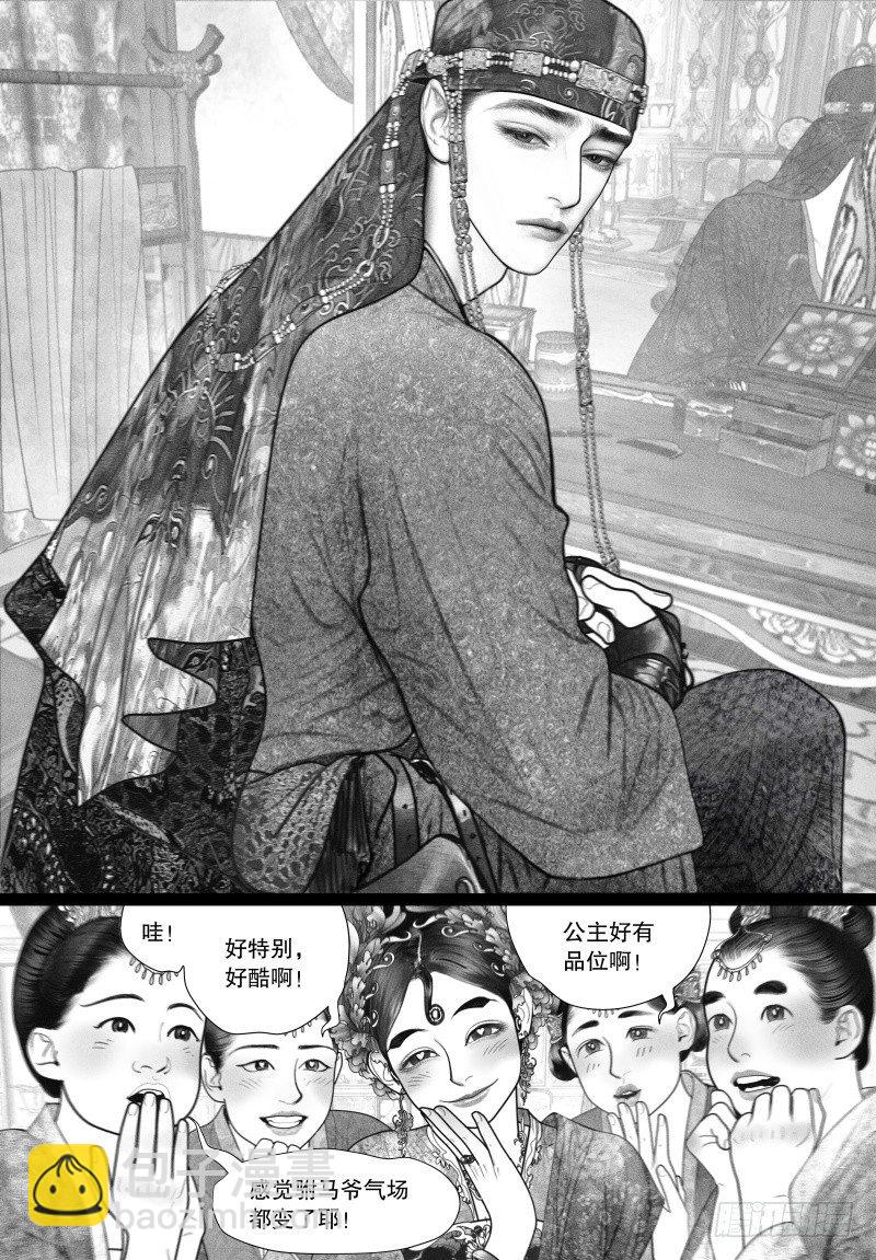 《隐山梦谈》第30话 没有什么能配得上你的美好 第8页