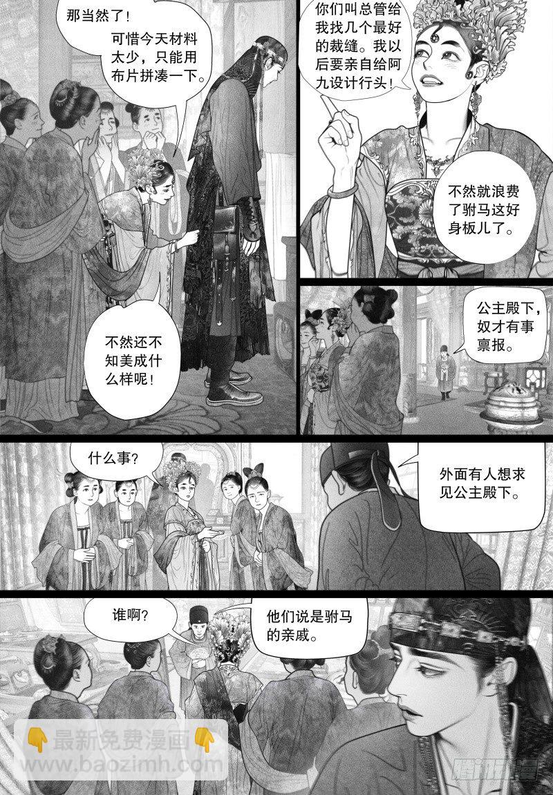 《隐山梦谈》第30话 没有什么能配得上你的美好 第9页