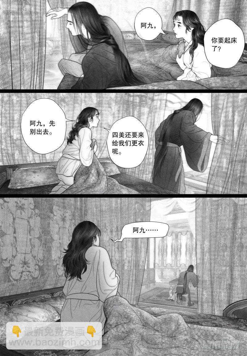 《隐山梦谈》第29话 有你陪伴就是最好的事情 第5页
