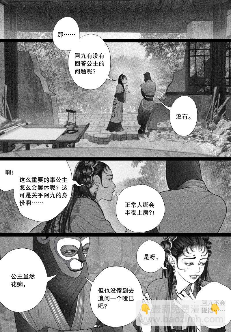《隐山梦谈》第29话 有你陪伴就是最好的事情 第6页