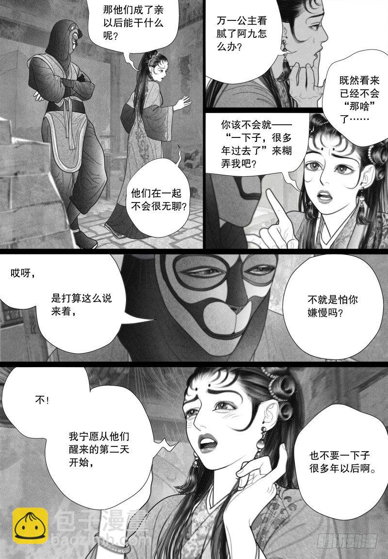 《隐山梦谈》第29话 有你陪伴就是最好的事情 第7页