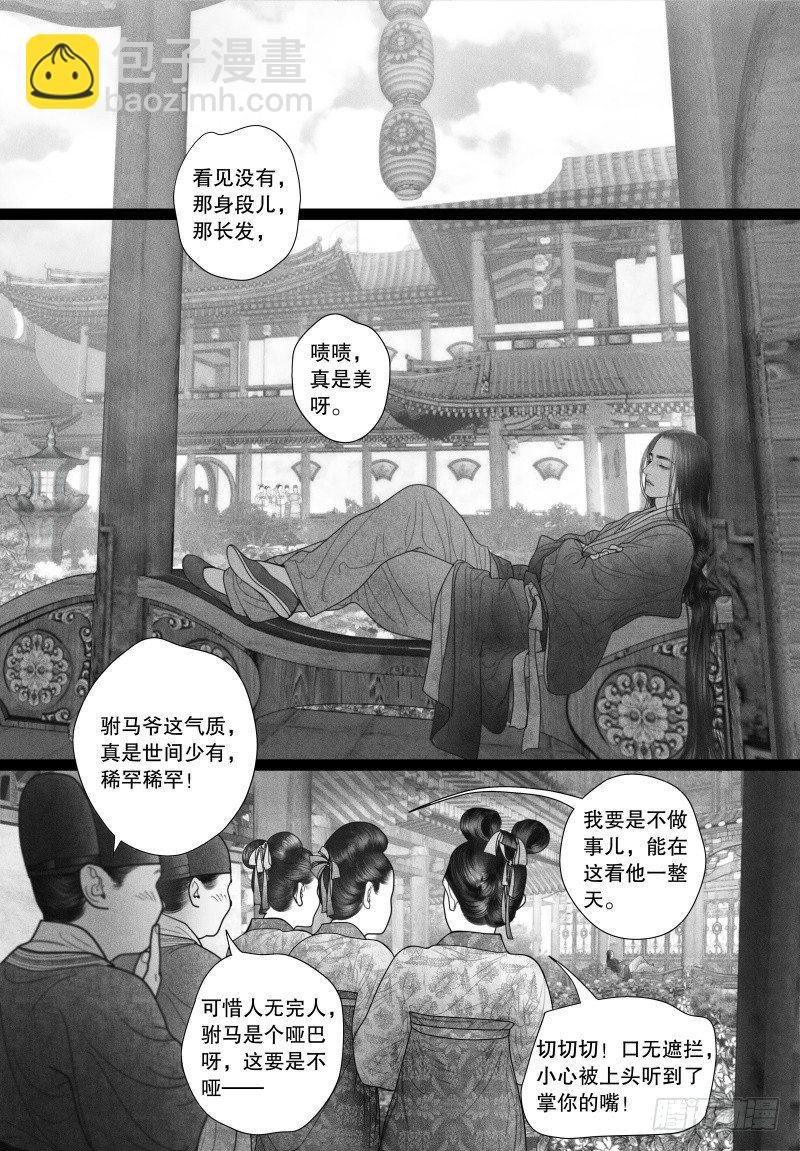 《隐山梦谈》第29话 有你陪伴就是最好的事情 第8页