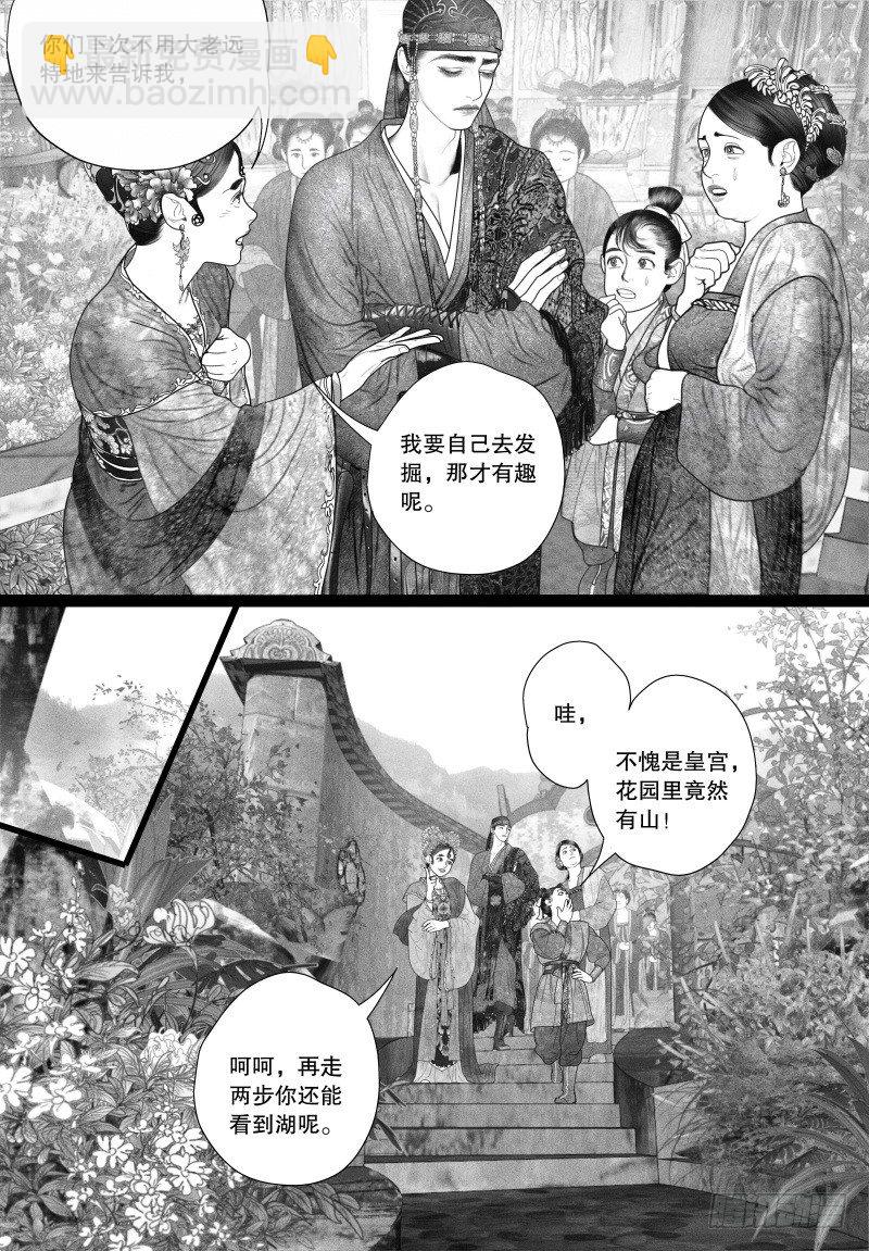 《隐山梦谈》第31话 只要和你相关都兴趣满满 第10页