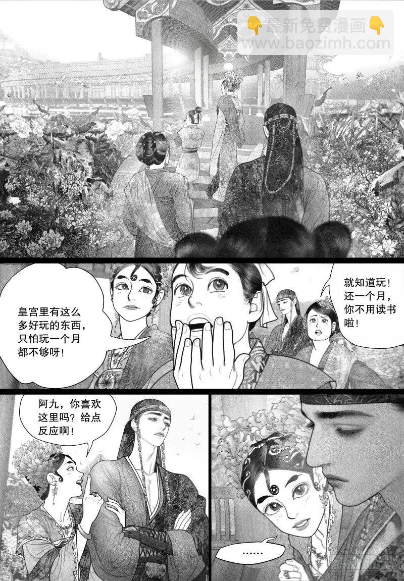 《隐山梦谈》第31话 只要和你相关都兴趣满满 第11页