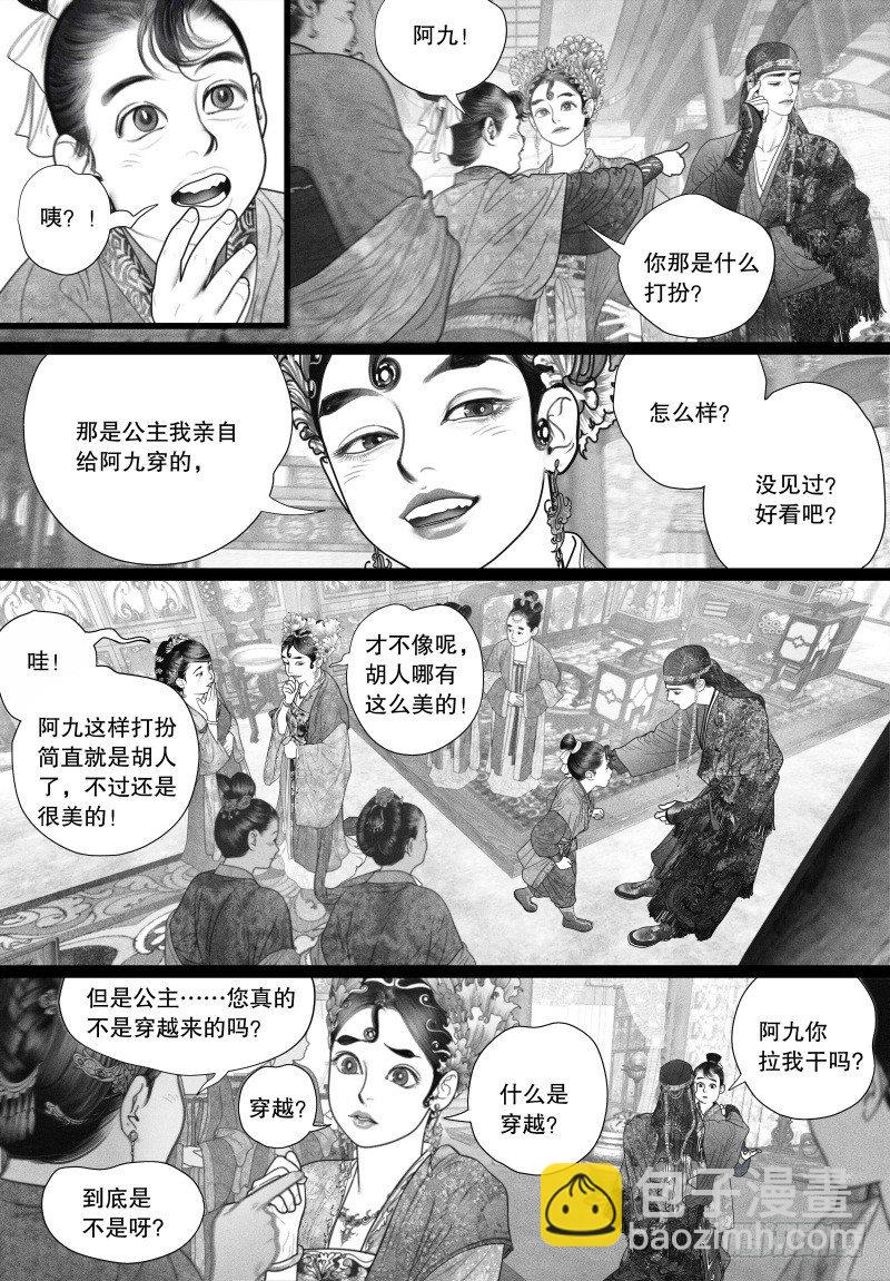《隐山梦谈》第31话 只要和你相关都兴趣满满 第2页