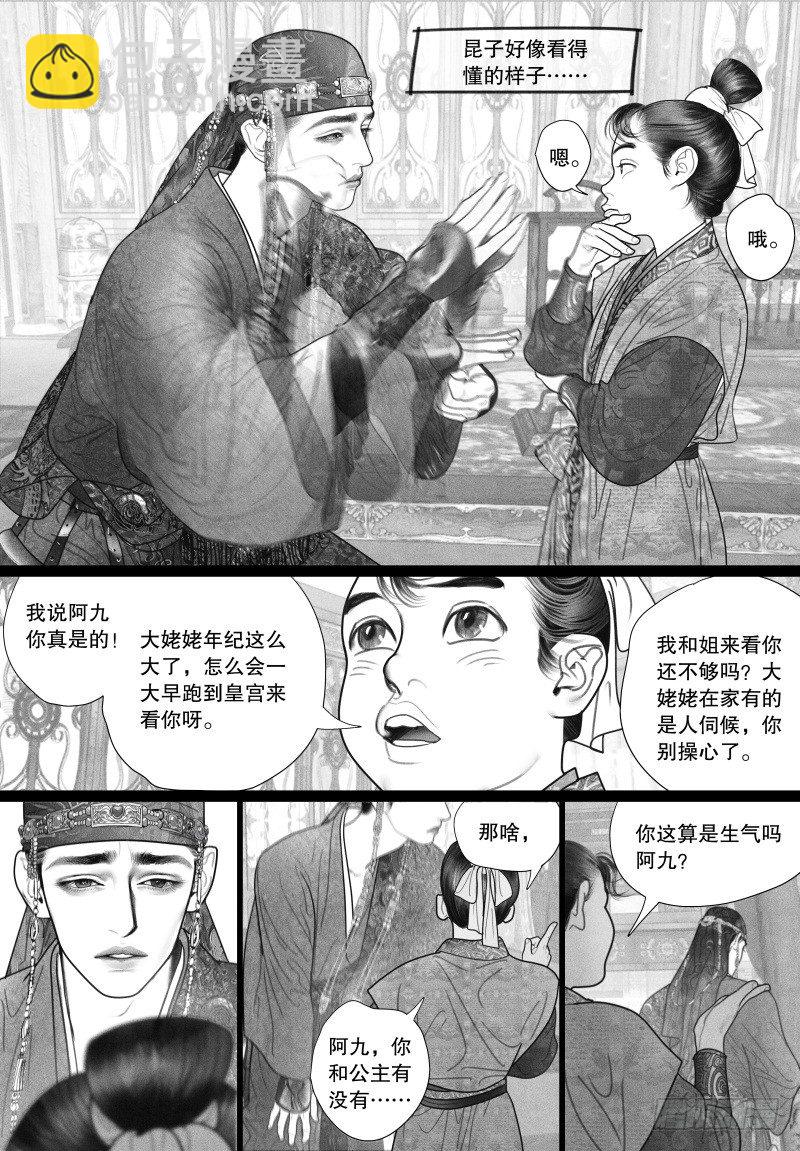 《隐山梦谈》第31话 只要和你相关都兴趣满满 第3页