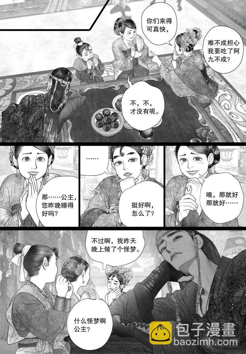 《隐山梦谈》第31话 只要和你相关都兴趣满满 第4页