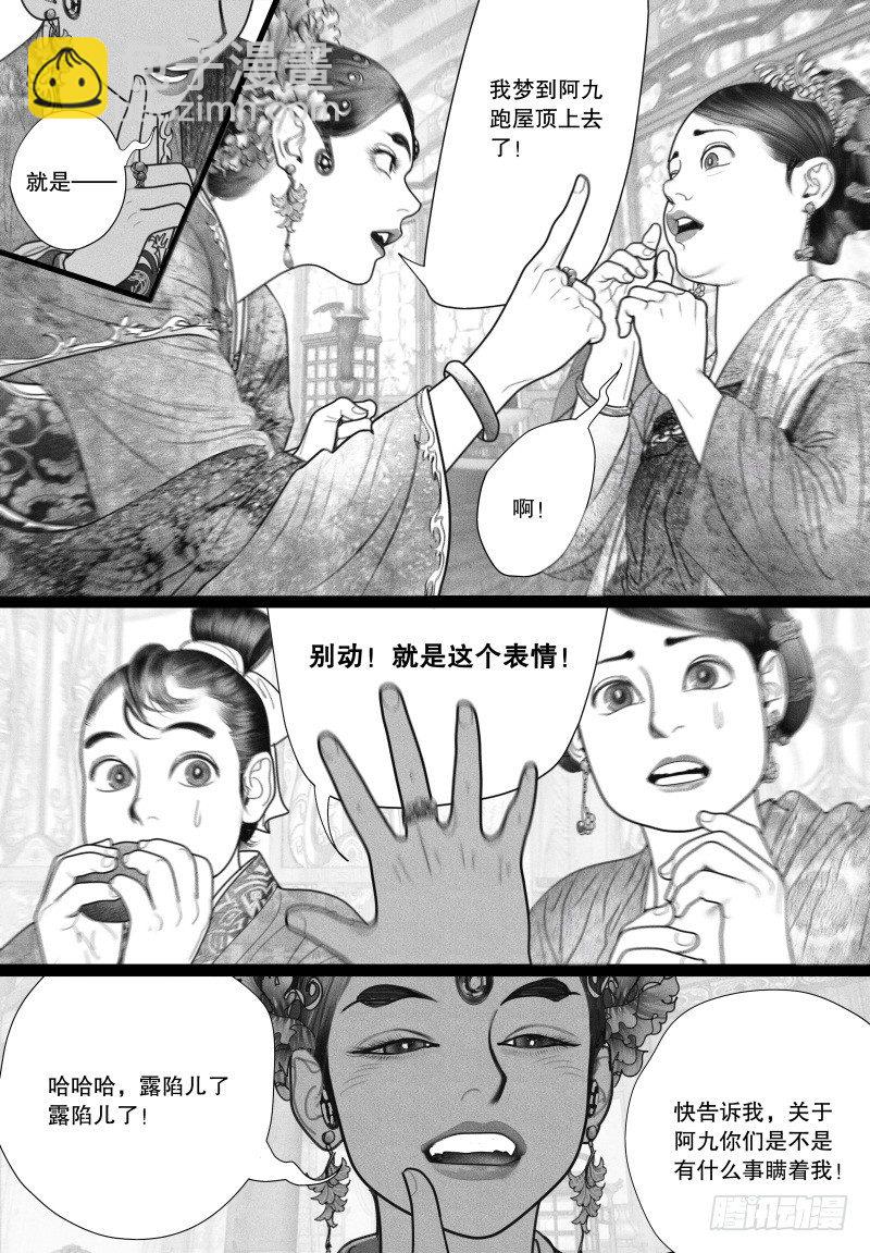 《隐山梦谈》第31话 只要和你相关都兴趣满满 第5页