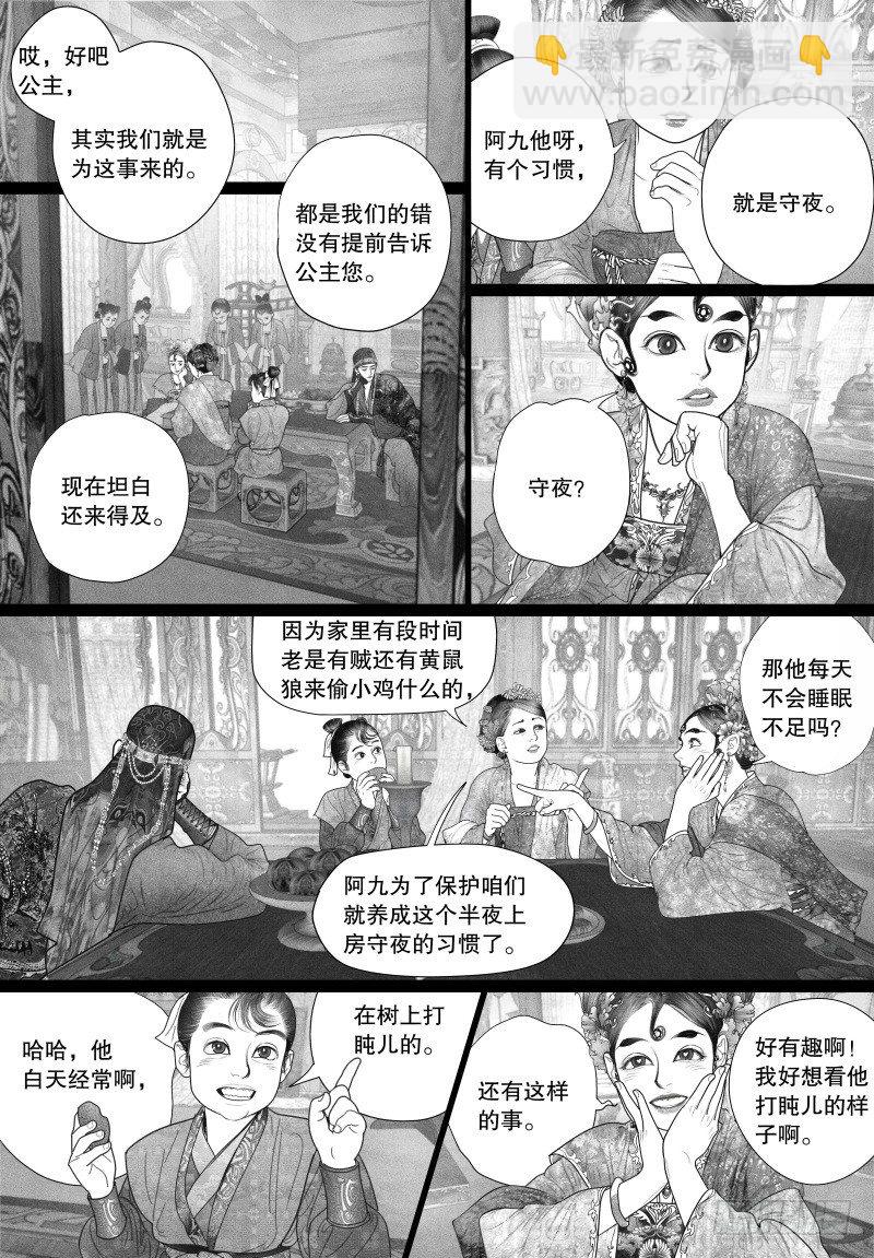 《隐山梦谈》第31话 只要和你相关都兴趣满满 第6页