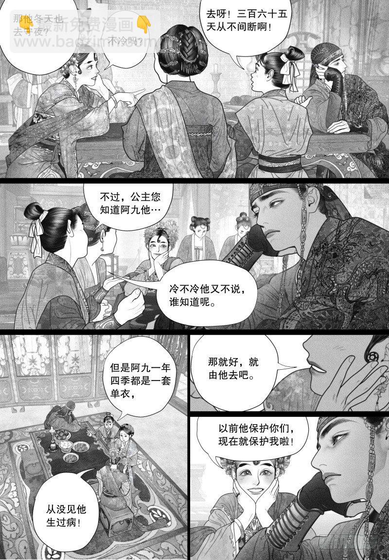 《隐山梦谈》第31话 只要和你相关都兴趣满满 第7页