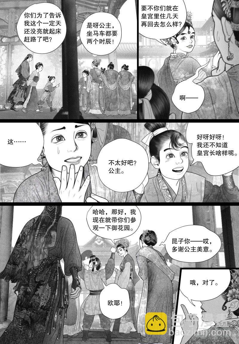 《隐山梦谈》第31话 只要和你相关都兴趣满满 第8页