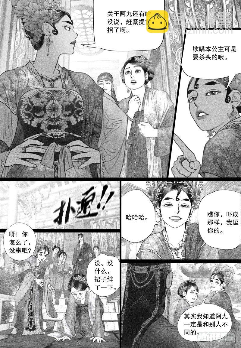 《隐山梦谈》第31话 只要和你相关都兴趣满满 第9页