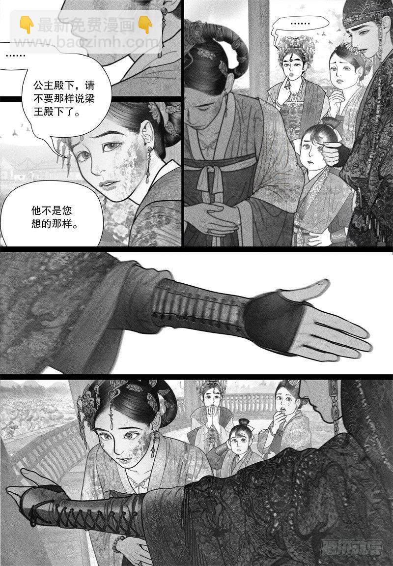 《隐山梦谈》第32话 游园 第10页