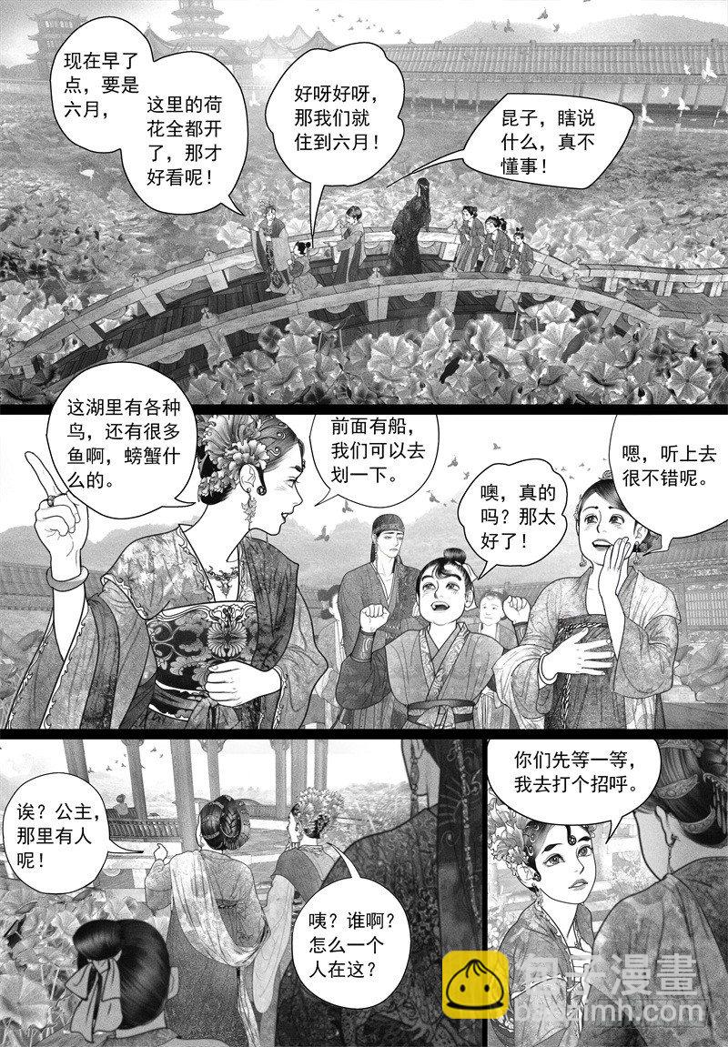 《隐山梦谈》第32话 游园 第3页