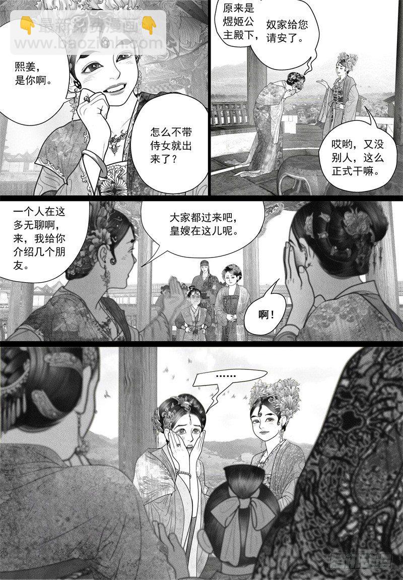 《隐山梦谈》第32话 游园 第5页