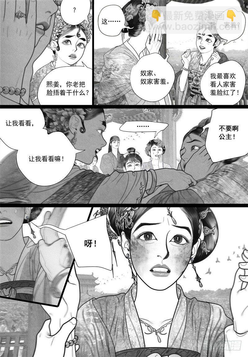 《隐山梦谈》第32话 游园 第6页