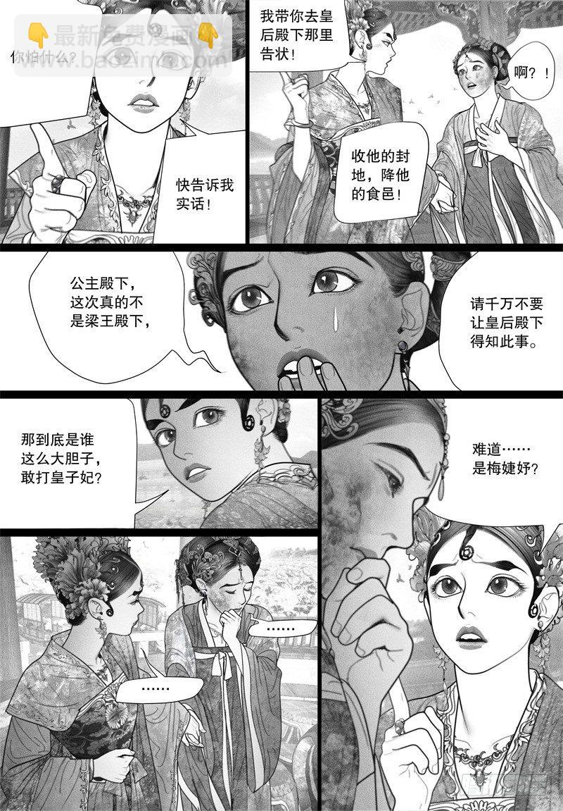 《隐山梦谈》第32话 游园 第8页