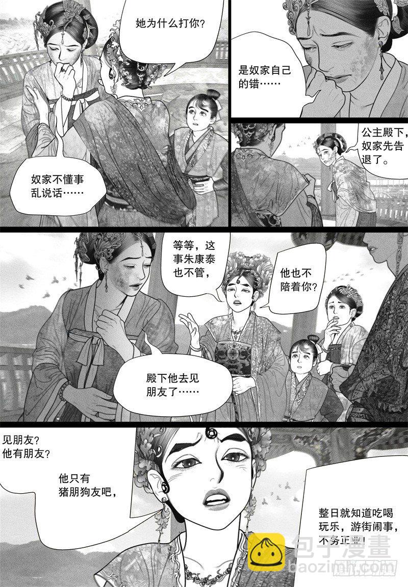 《隐山梦谈》第32话 游园 第9页