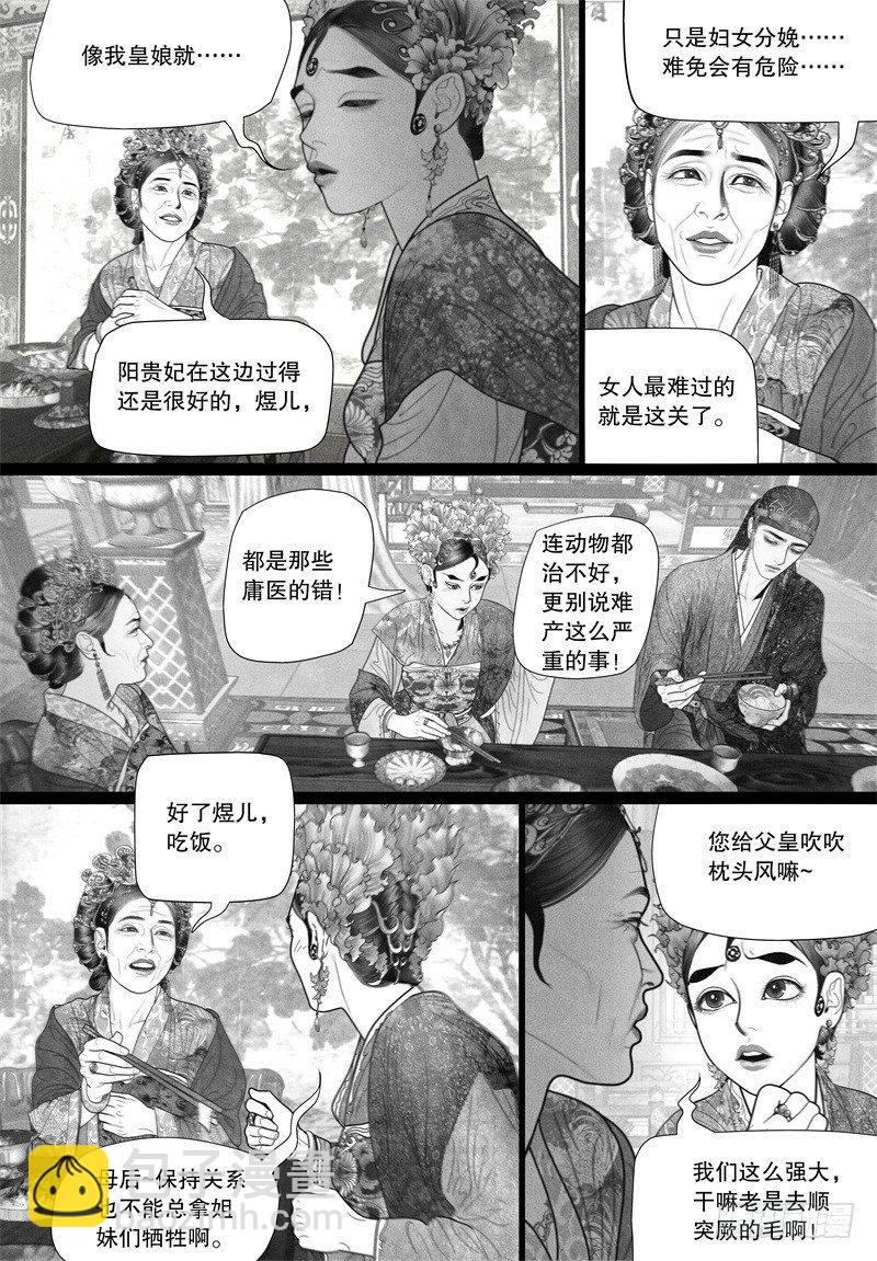 《隐山梦谈》第36话 情不自禁的凝望 第2页