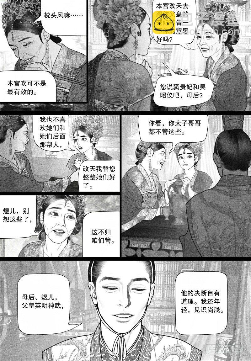 《隐山梦谈》第36话 情不自禁的凝望 第3页