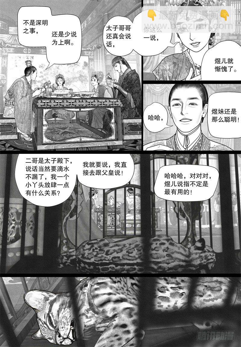 《隐山梦谈》第36话 情不自禁的凝望 第4页