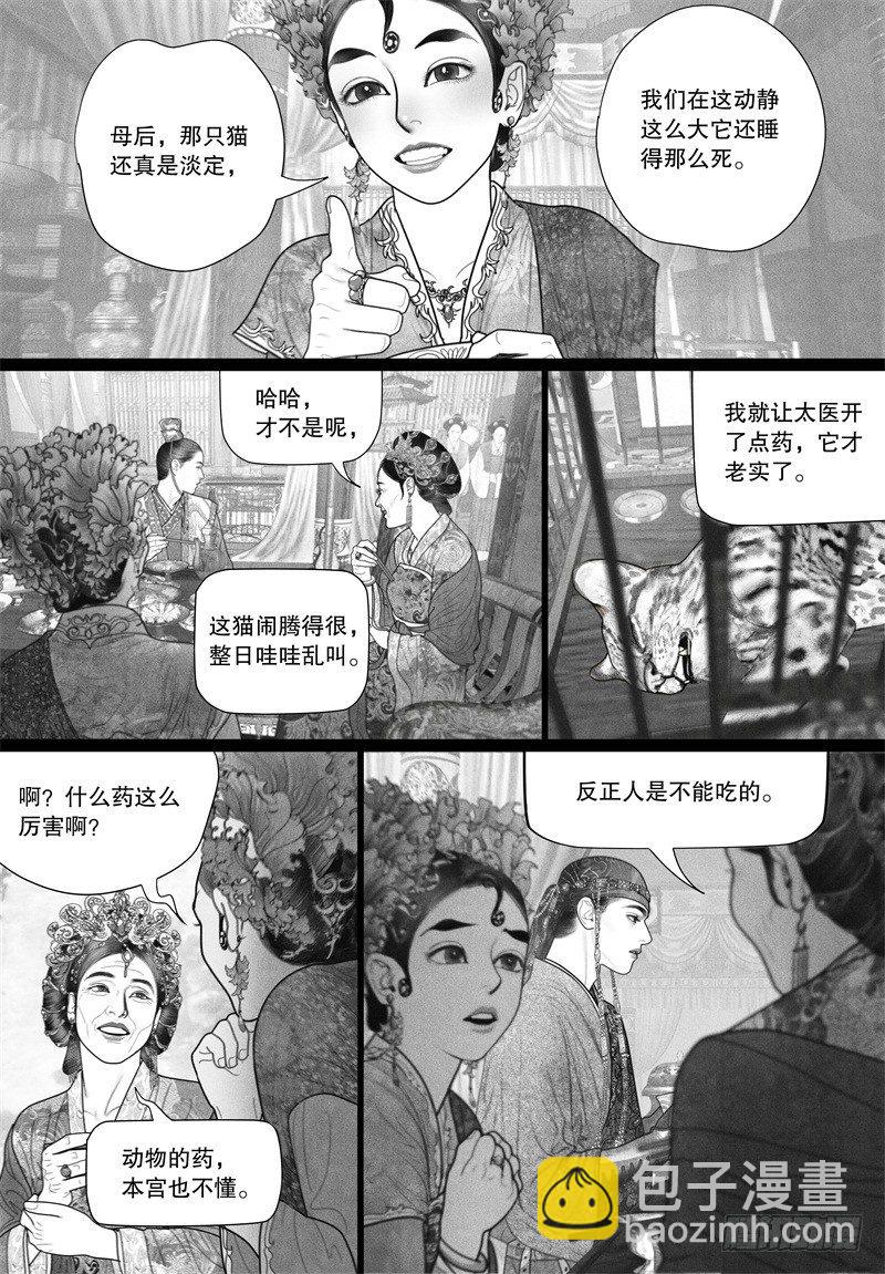 《隐山梦谈》第36话 情不自禁的凝望 第5页