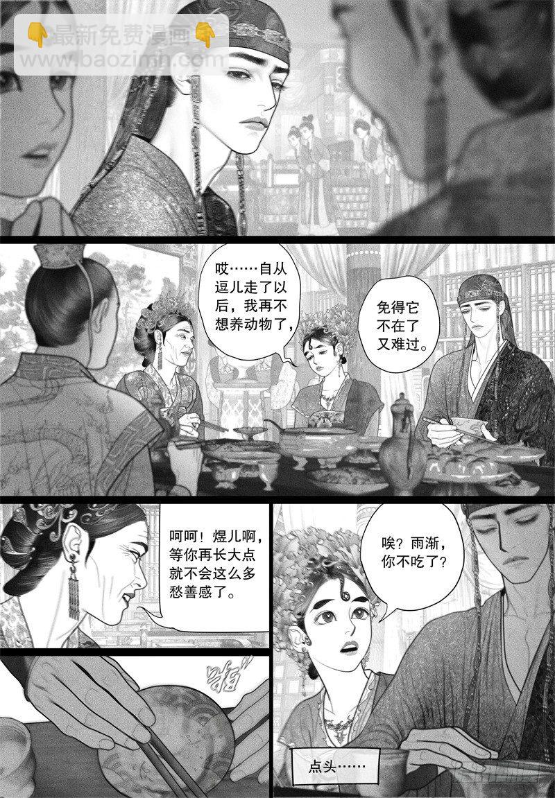 《隐山梦谈》第36话 情不自禁的凝望 第6页