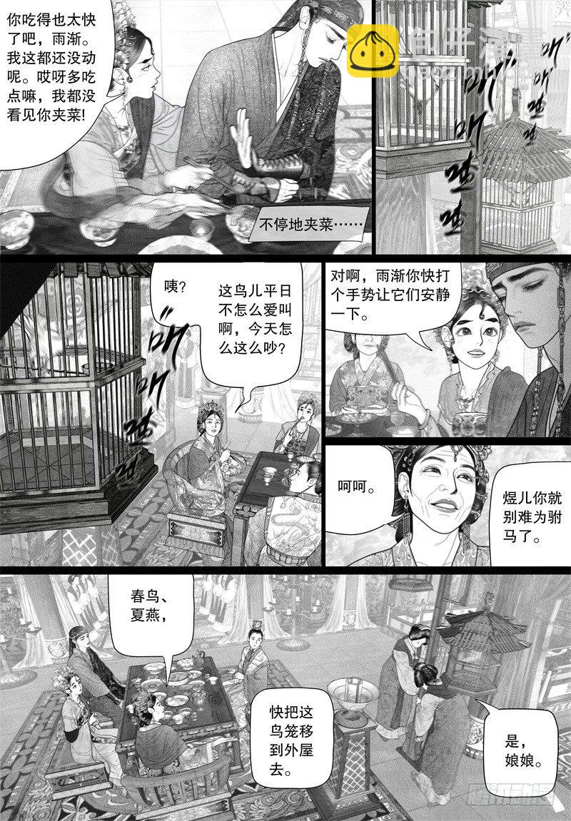 《隐山梦谈》第36话 情不自禁的凝望 第7页