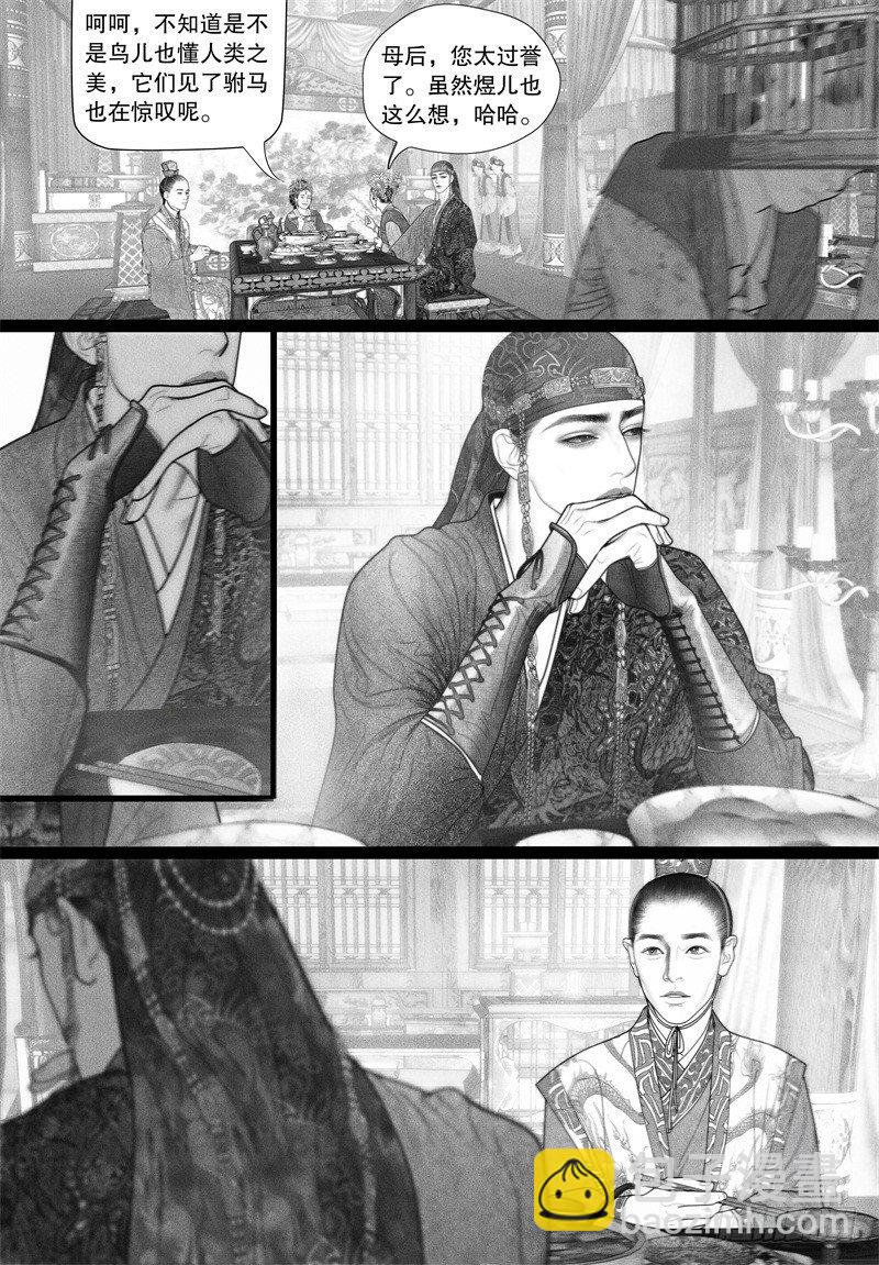 《隐山梦谈》第36话 情不自禁的凝望 第8页