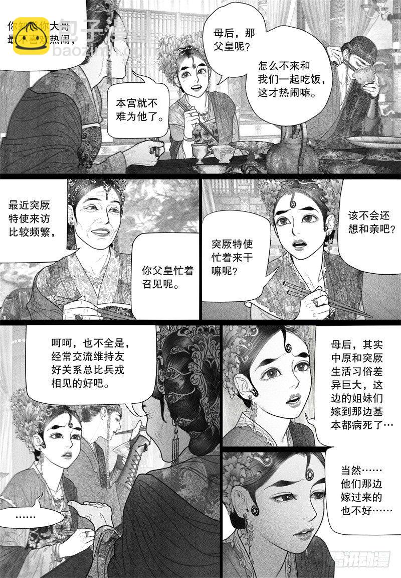 《隐山梦谈》第35话 赴宴 第10页