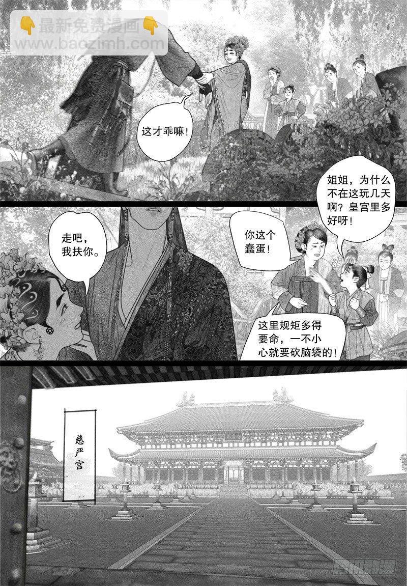 《隐山梦谈》第35话 赴宴 第2页