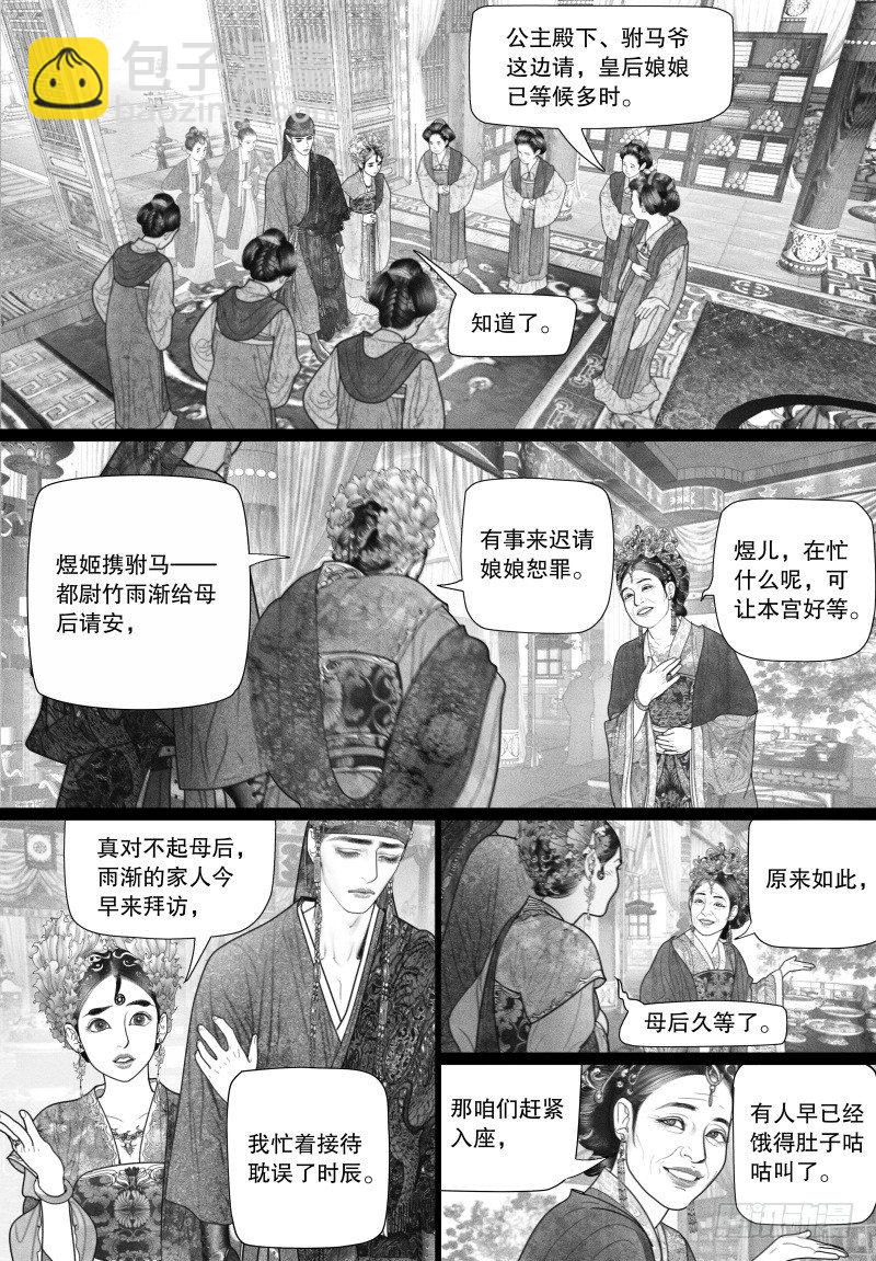 《隐山梦谈》第35话 赴宴 第3页