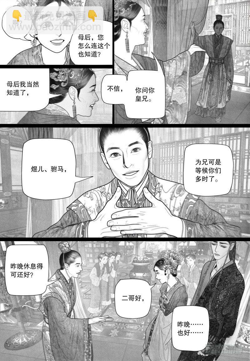 《隐山梦谈》第35话 赴宴 第4页