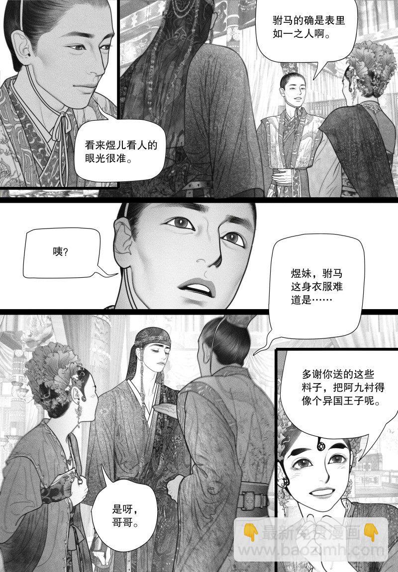 《隐山梦谈》第35话 赴宴 第5页