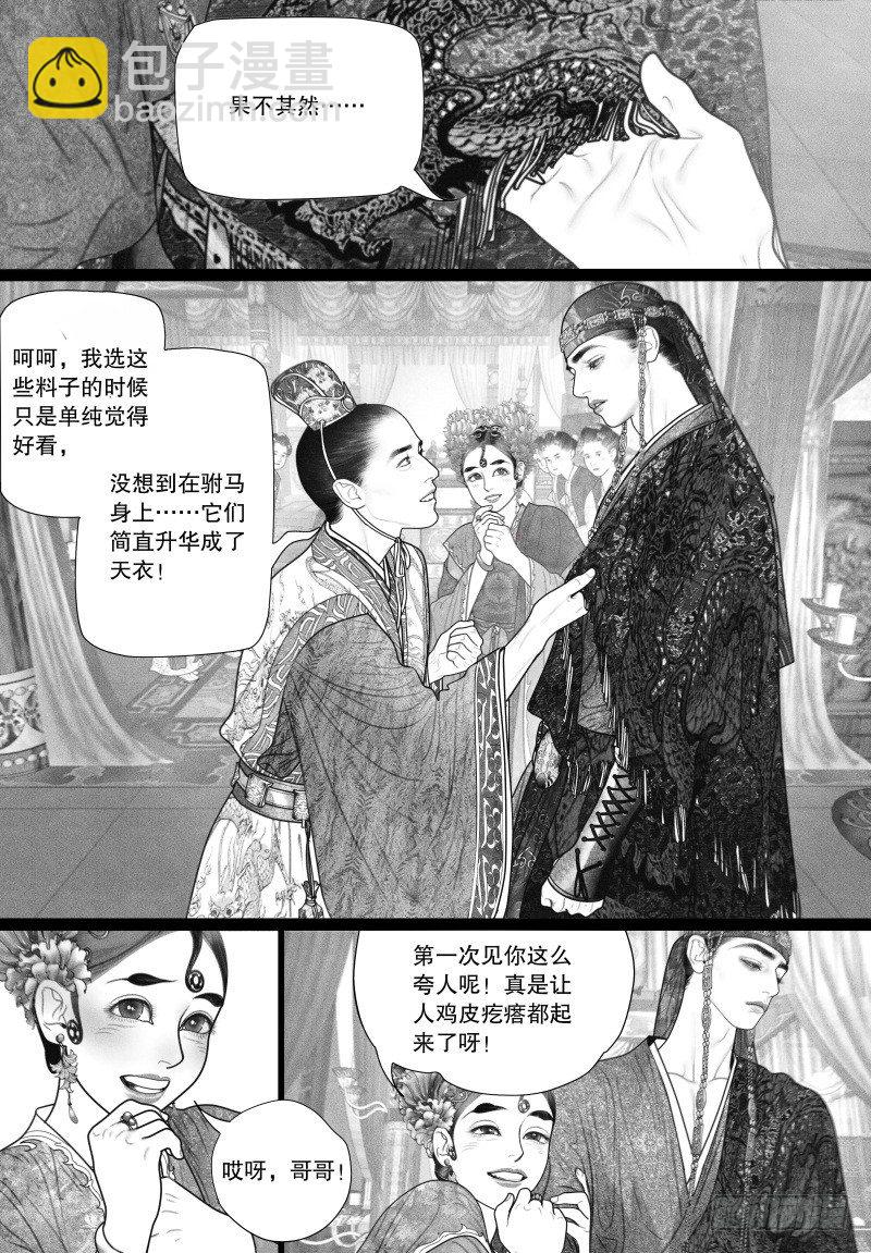 《隐山梦谈》第35话 赴宴 第6页