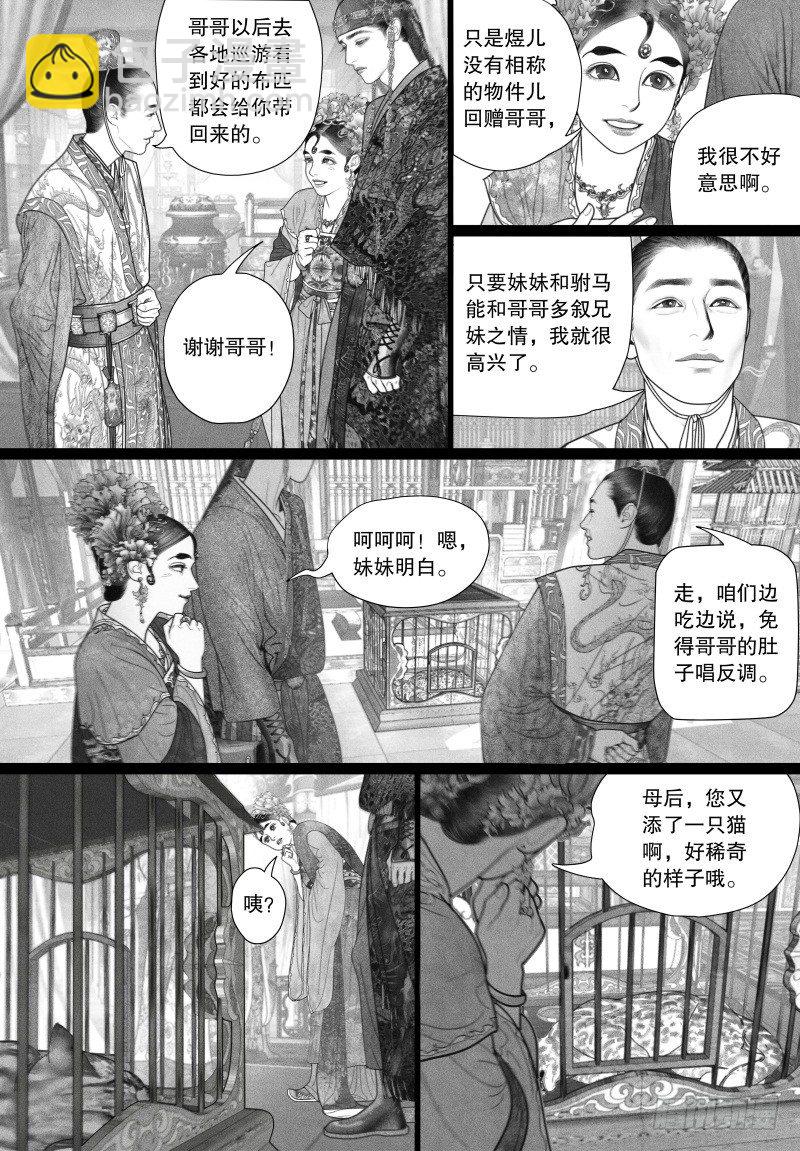 《隐山梦谈》第35话 赴宴 第7页