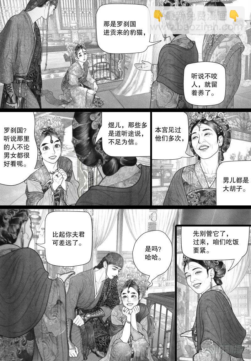 《隐山梦谈》第35话 赴宴 第8页