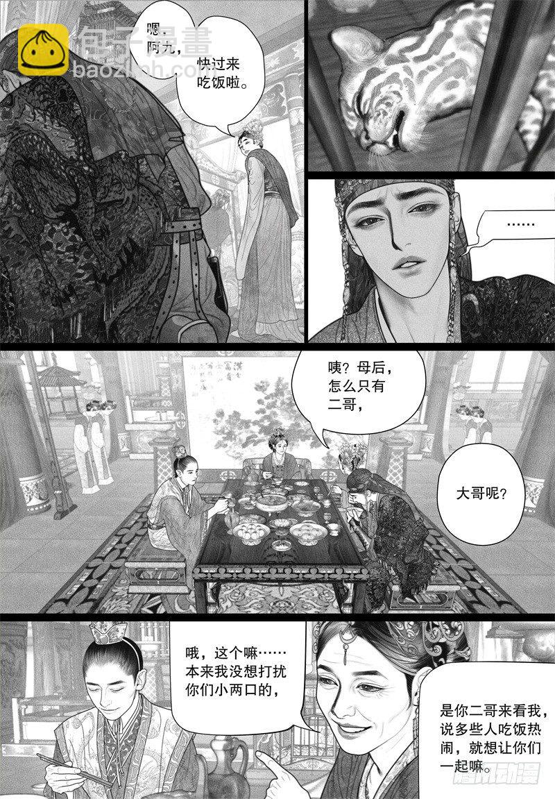《隐山梦谈》第35话 赴宴 第9页