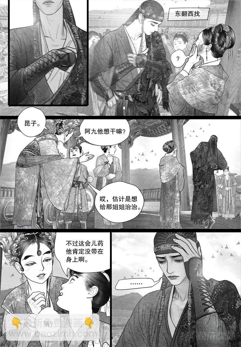 《隐山梦谈》第33话 越了解就越喜欢 第2页