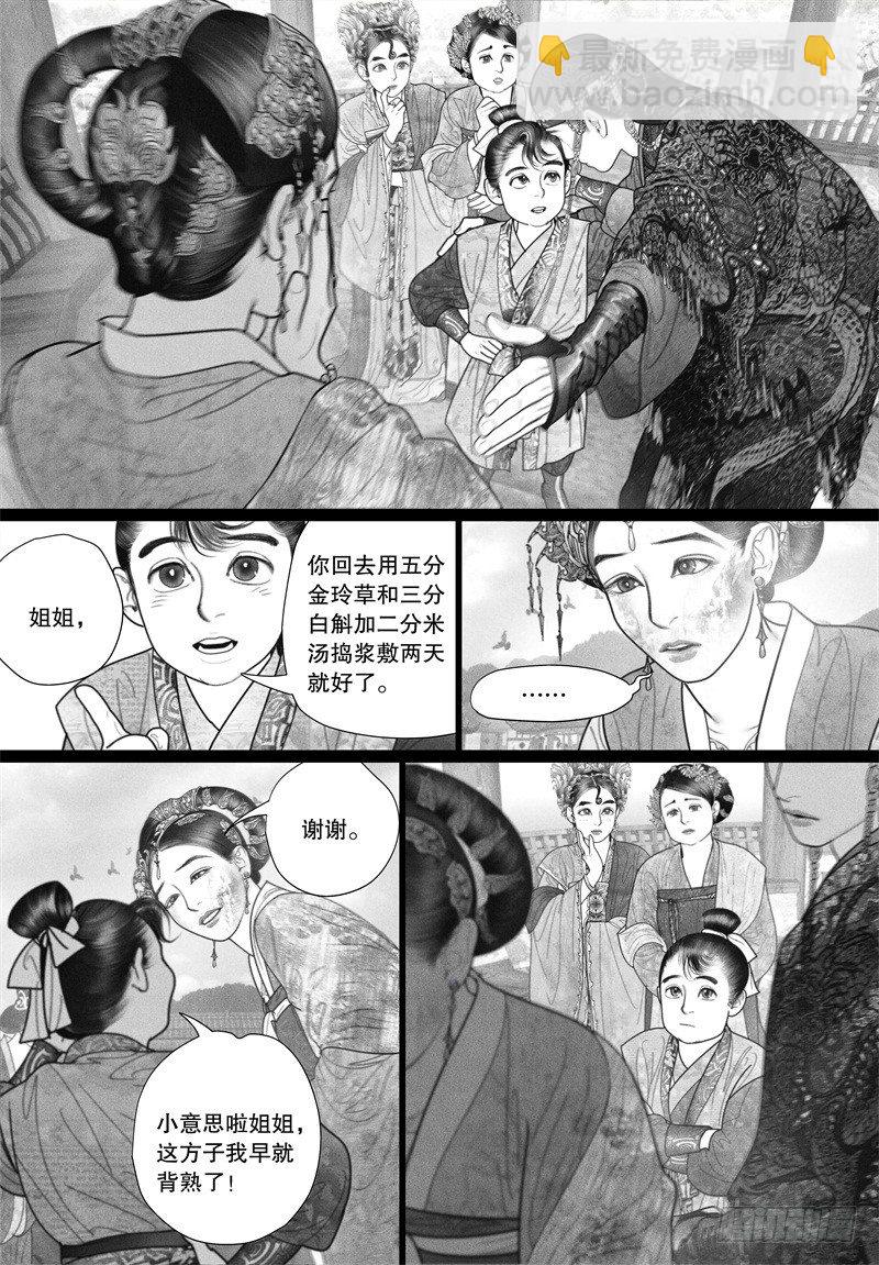 《隐山梦谈》第33话 越了解就越喜欢 第3页