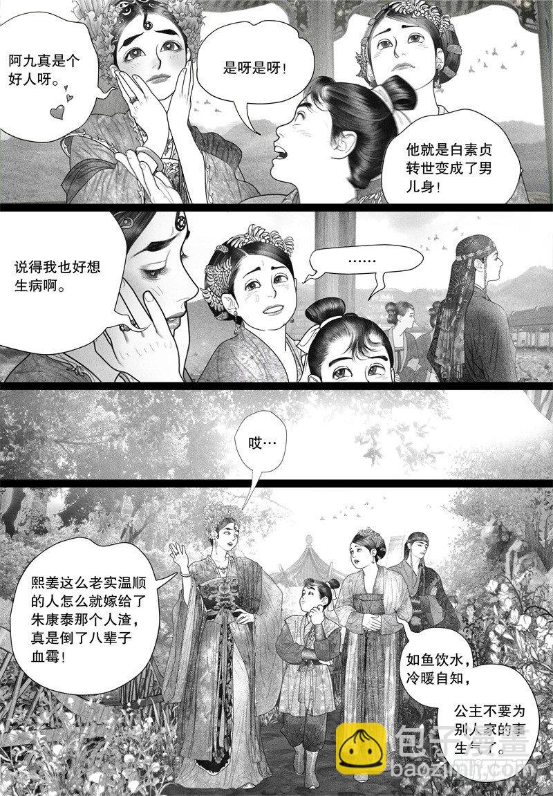 《隐山梦谈》第33话 越了解就越喜欢 第4页