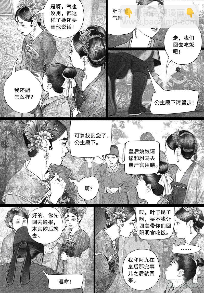 《隐山梦谈》第33话 越了解就越喜欢 第5页