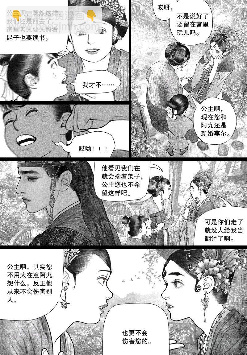 《隐山梦谈》第33话 越了解就越喜欢 第6页