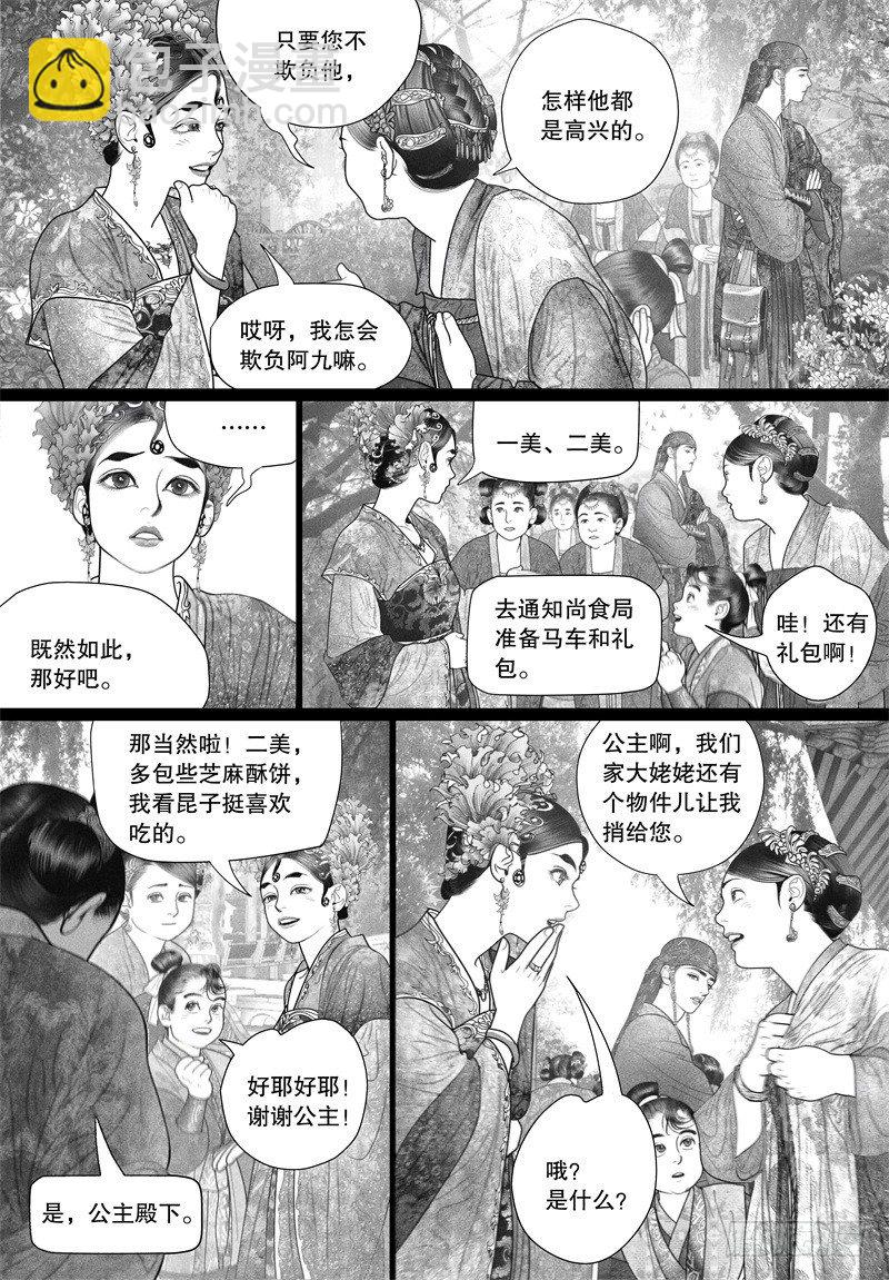 《隐山梦谈》第33话 越了解就越喜欢 第7页