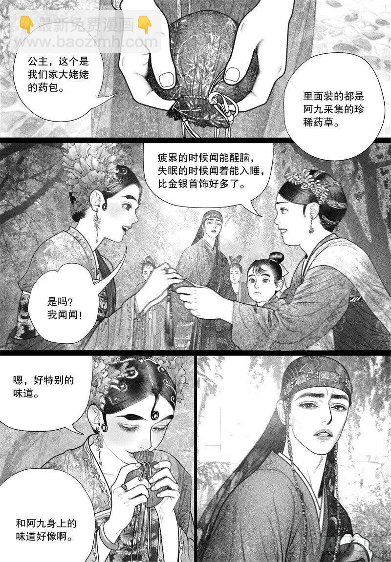 《隐山梦谈》第33话 越了解就越喜欢 第8页
