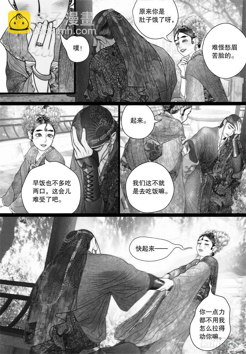 《隐山梦谈》第34话 大姥姥的香包 第10页