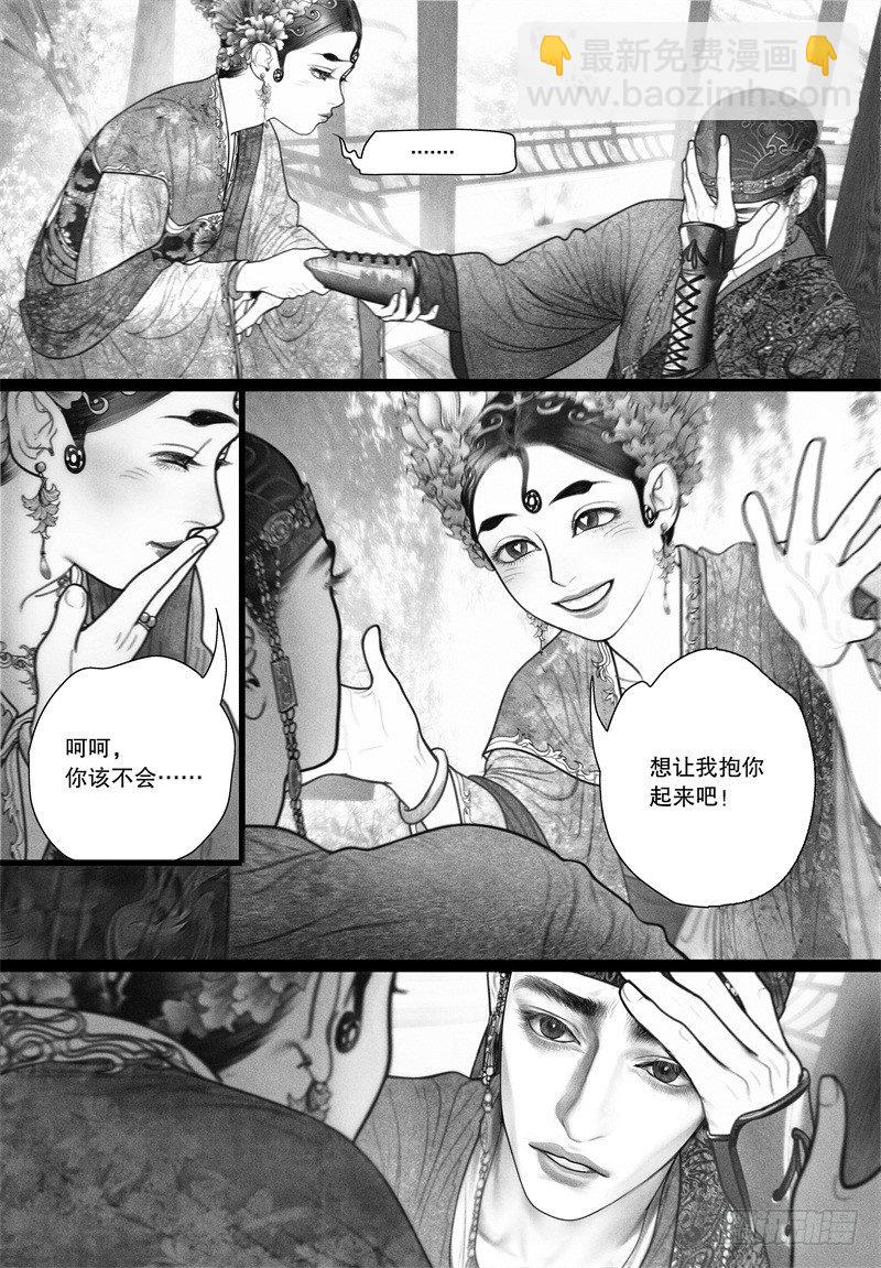 《隐山梦谈》第34话 大姥姥的香包 第11页
