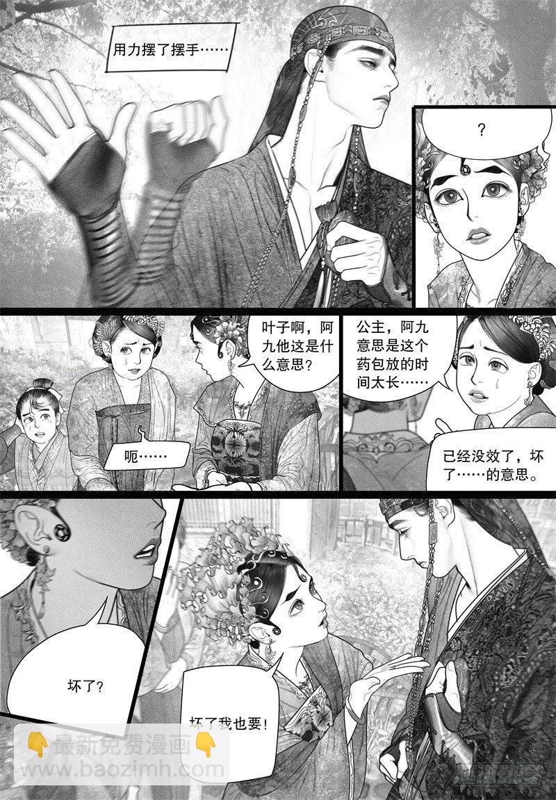 《隐山梦谈》第34话 大姥姥的香包 第2页
